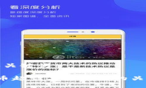 思考和关键词

 比特币超话与区块链的关系详解