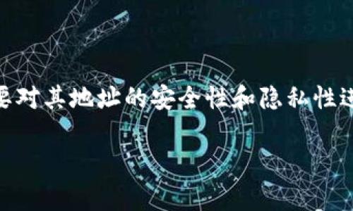 注意：TPWallet是一个多链钱包，用户在使用TPWallet进行交易时，需要对其地址的安全性和隐私性进行一定的防护。因此，以下内容仅供参考，不构成任何投资或法律建议。

TPWallet地址信息透明性分析：任何人都能查看吗？