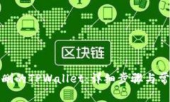 如何找回误删的TPWallet：详细步骤与常见问题解答