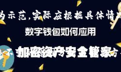 请注意，以下内容为示范，实际应根据具体情况进行调整和补充。


TPWallet金额始终不变的原因分析与解决方案