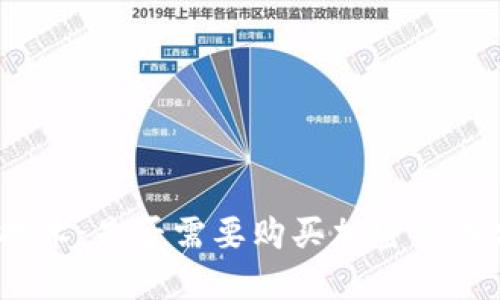 : 区块链技术：是否需要购买加密货币才能参与？