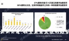 区块链最新论道：探索未来发展的趋势与挑战