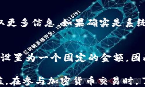 
  TPWallet币兑换USDT的详细指南/ 

关键词：
 guanjianci TPWallet, USDT, 加密货币兑换, 数字货币钱包, 如何兑换/guanjianci 

在加密货币日益流行的今天，许多人希望能够将自己持有的TPWallet币兑换为USDT（即泰达币），以便更好地进行投资或交易。TPWallet作为一个多功能的数字钱包，为用户提供了丰富的功能，其中包括加密货币的兑换功能。在这篇文章中，我们将详细介绍TPWallet币如何兑换成USDT的具体流程、注意事项，以及相关的市场动态和用户经验。

一、什么是TPWallet以及USDT？
TPWallet是一个专注于数字货币的安全性和便捷性的多链钱包，可以支持多种加密货币的存储、转账、交易和兑换等功能，用户可以通过该钱包管理自己的数字资产。USDT（Tether）则是一种稳定币，它的价值与美元挂钩，旨在减少加密货币市场的波动，为投资者提供一个相对稳定的交易单位。TPWallet与USDT的结合，为用户提供了极大的便利，尤其在需要进行资产保值和兑换时。

二、TPWallet币如何兑换成USDT
兑换TPWallet币为USDT，有几种方法，以下是详细的步骤指导：

步骤一：打开TPWallet应用。在手机上找到并打开TPWallet的应用程序，如果还没有安装，可以前往官方网站或应用商店下载并安装。

步骤二：登录钱包。使用您的账户信息登录TPWallet。确保您的账户是受信任的，并且您有足够的TPWallet币可以兑换成USDT。

步骤三：选择兑换功能。在TPWallet的主界面上，找到“兑换”或“交易”选项。这个选项通常很显眼，方便用户进行货币兑换。

步骤四：输入兑换信息。在兑换页面，您需要选择要兑换的币种（TPWallet币）和想要获得的币种（USDT），并输入您希望兑换的数量。系统会自动计算出相应的兑换比例和手续费。

步骤五：确认交易。在确认页面，仔细检查您输入的信息，包括兑换比例、手续费和目标币种等。确认无误后，点击确认交易按钮。

步骤六：等待交易完成。交易提交后，您需要稍作等待，TPWallet会在后台处理您的兑换请求。通常情况下，这个过程不会花费太长时间，几分钟内即可完成。

三、兑换过程中需要注意的事项
在兑换TPWallet币为USDT时，用户需要注意以下几点：

ul
listrong市场波动：/strong加密货币市场变化莫测，TPWallet币与USDT之间的兑换比例可能随时波动，因此在兑换时，用户应及时关注市场动态，选择合适的时机进行交易。/li
listrong手续费：/strong兑换过程中通常会产生一定的手续费，用户需要在兑换前确保了解相关的手续费情况，以免造成不必要的损失。/li
listrong安全性：/strong确保使用的是TPWallet的官方应用，避免使用第三方平台进行兑换，以防止信息泄露或资金损失。/li
listrong历史记录：/strong在完成交易后，建议用户保存好交易记录，便于日后查询和对账。/li
/ul

四、TPWallet币兑换USDT的优势
使用TPWallet将币兑换成USDT有许多优势：

ul
listrong便捷性：/strongTPWallet提供了简单易用的界面，使得用户能够快速完成币种的兑换，无需寻找其他交易平台。/li
listrong安全性：/strongTPWallet作为一款多链钱包，保障了用户资产的安全性，搭载先进的加密技术，确保用户的交易信息不被泄露。/li
listrong多样化选择：/strongTPWallet支持多种加密货币及其兑换，用户可以选择更多的投资策略，实现资金的灵活运用。/li
/ul

五、常见问题及解答

问题一：TPWallet币兑换USDT的时间一般需要多长？
兑换TPWallet币为USDT所需的时间通常较短，通常在几分钟之内即可完成。这取决于网络的繁忙程度及交易的确认时间。在高峰时段，可能会出现交易延迟的情况，用户可以在钱包内查看交易状态，以及时获取信息。

问题二：我可以在TPWallet中设置限价单交易吗？
在TPWallet中，用户可以使用限价单来进行交易，但具体操作方式通常与特定的市场有关。限价单能够帮助用户在设置的特定价格范围内进行买入或卖出，这样可以避免因市场价格剧烈波动而造成损失。不过，并非所有数字钱包或交易平台都支持限价单功能，因此用户需要查看TPWallet的具体功能设置。

问题三：如果交易失败，我该怎么办？
在TPWallet中进行交易时，有时会因网络问题、交易流量过大等原因导致交易失败。如果发生这种情况，用户首先应确认自己的网络连接是否正常。然后，可以查看交易记录以获取更多信息。如果确实是系统原因造成的失败，交易金额通常会自动返还到用户的账户内。如果在处理上遇到困难，建议用户联系TPWallet客服获取支持和帮助。

问题四：TPWallet币的兑换手续费是如何计算的？
TPWallet币兑换成USDT的手续费通常由交易平台或钱包决定，其计算方式可能会因市场情况而有所不同。大多数情况下，手续费会以交易金额的一个固定比例进行计算，或者是设置为一个固定的金额。因此，在用户进行兑换之前，建议查看TPWallet的官方网站或者应用内的公告，以获取最新的信息。同时还需注意，不同的币种兑换可能会有不同的手续费政策。

综上所述，TPWallet币兑换USDT的过程相对简单明了，只需按照相关步骤进行操作即可。通过了解相关信息，用户能够更有效地进行加密货币的管理及投资，从而实现资产的增值。在参与加密货币交易时，了解市场动态、保持警觉以及合理安排风险都是非常重要的。希望本篇文章能为用户提供有效的参考和指导。