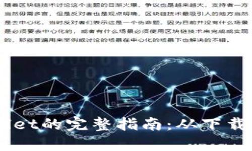 手机安装TPWallet的完整指南：从下载到使用的每一步